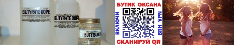 Бутират оксибутират Пласт